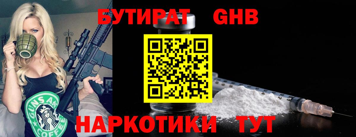БУТИРАТ 99% Кореновск