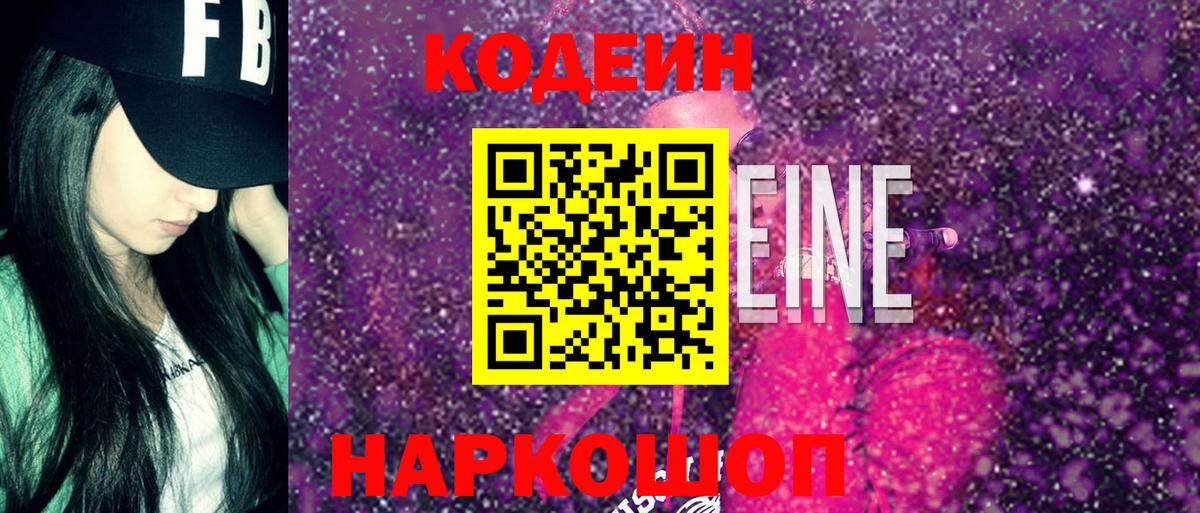 Codein Purple Drank  Codein Purple Drank  Вход с VPN  Кореновск 