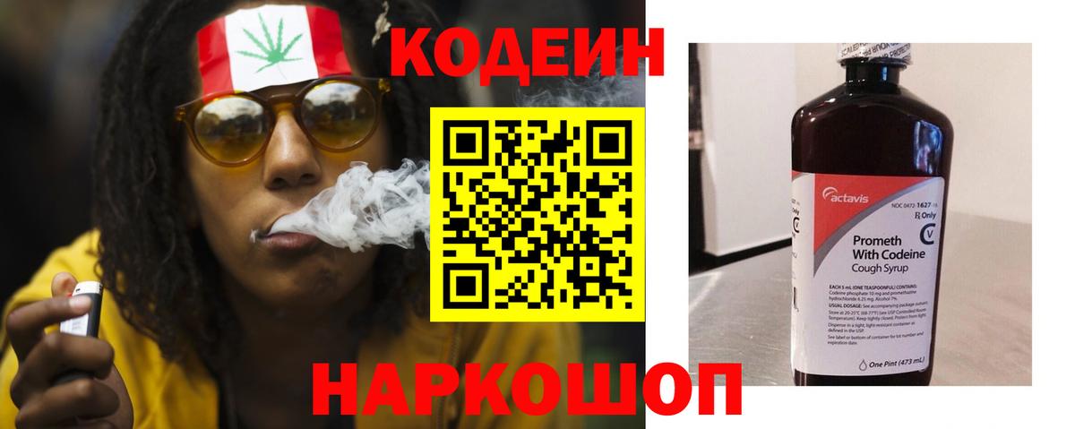 Кодеиновый сироп Lean Purple Drank Кореновск