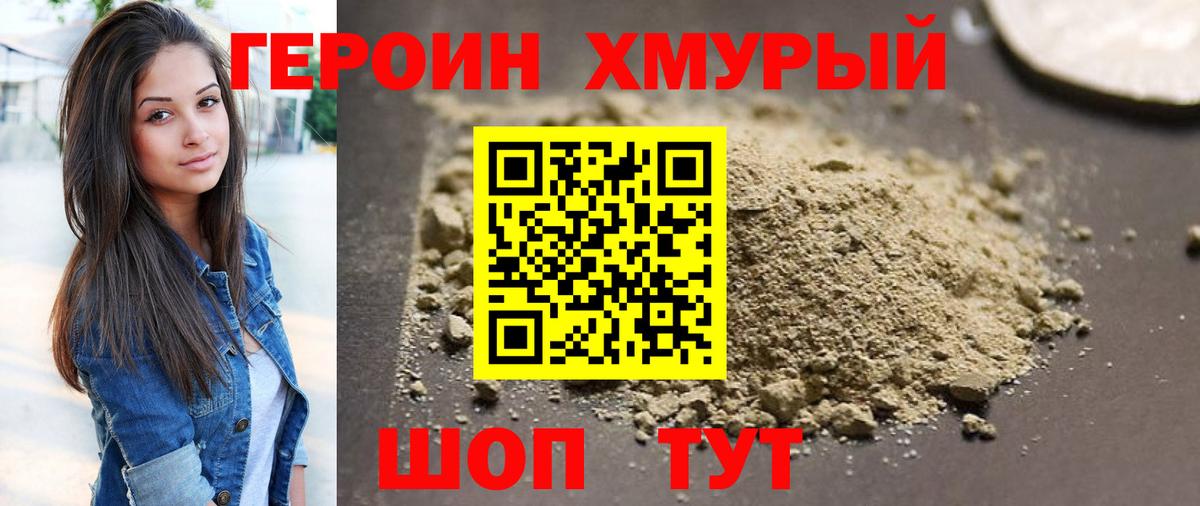 Героин гречка Кореновск