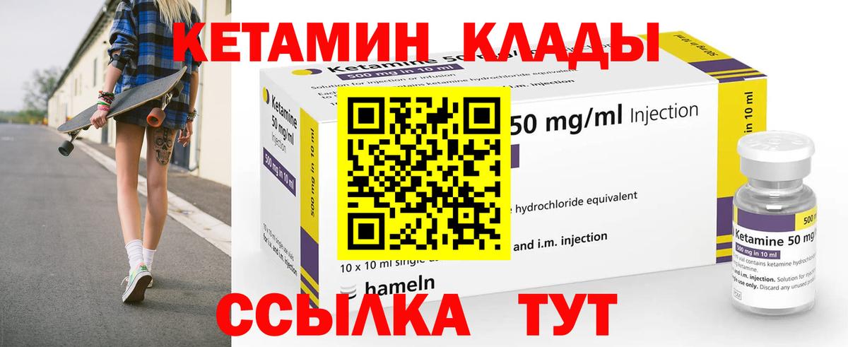 КЕТАМИН ketamine Кореновск