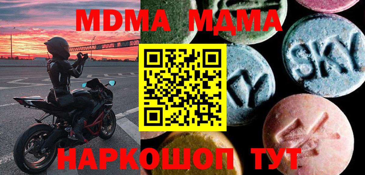 МДМА кристаллы Кореновск