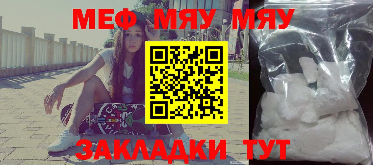 МЯУ-МЯУ  Вход с VPN  Кореновск  МЕФ кристаллы  МЕФ 4 MMC 