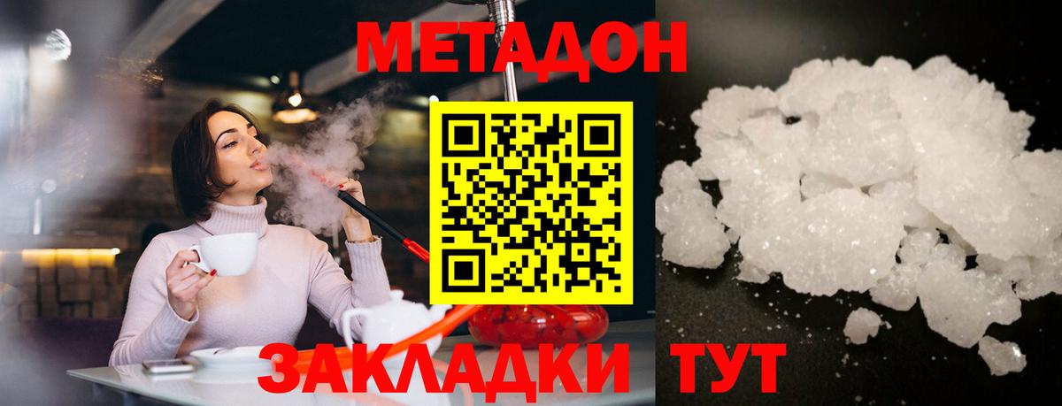 Кореновск  МЕТАДОН methadone  МЕТАДОН methadone  Вход с VPN 