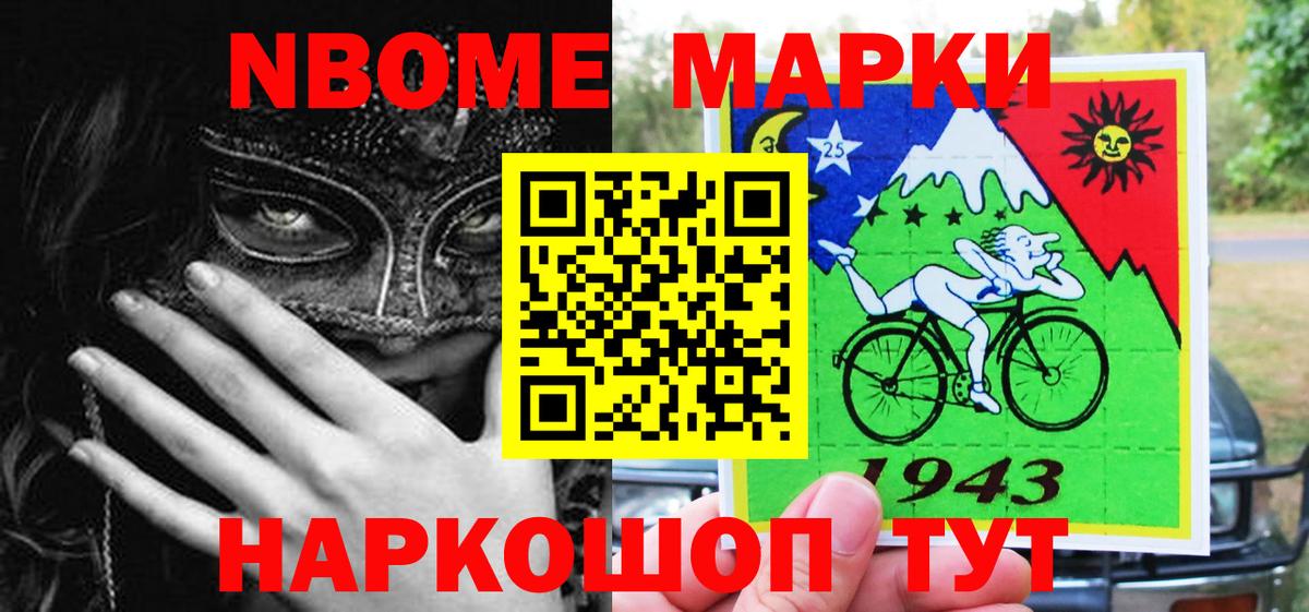 Кореновск  Марки N-bome 1,8мг  Марки NBOMe  Вход с VPN 
